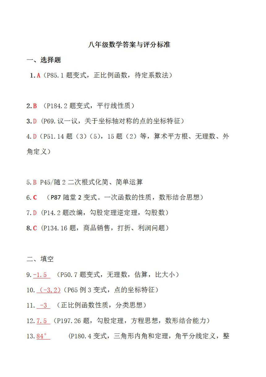 2021-2022学年陕西省宝鸡市金台区八年级（上）期末数学试卷(图片版含答案)
