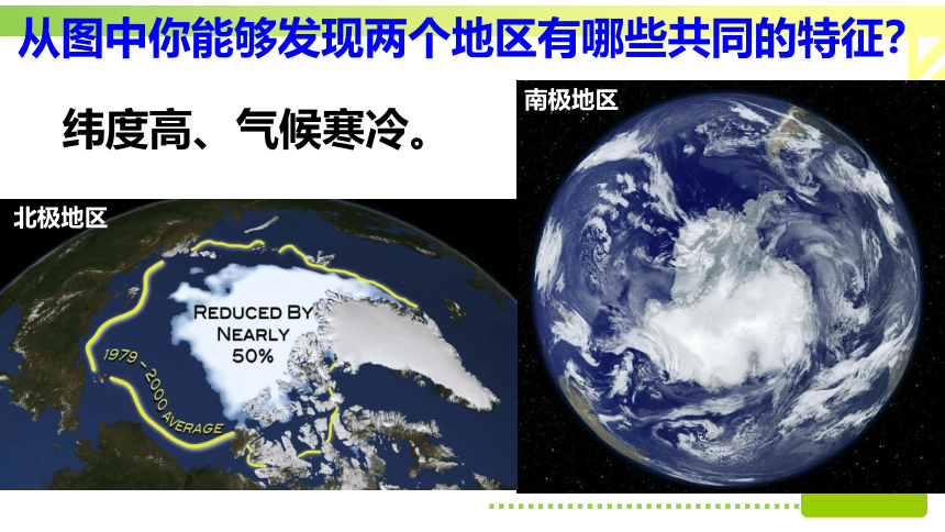 【推荐】2022-2023学年七年级地理下册人教版第十章 极地地区课件(共105张PPT)