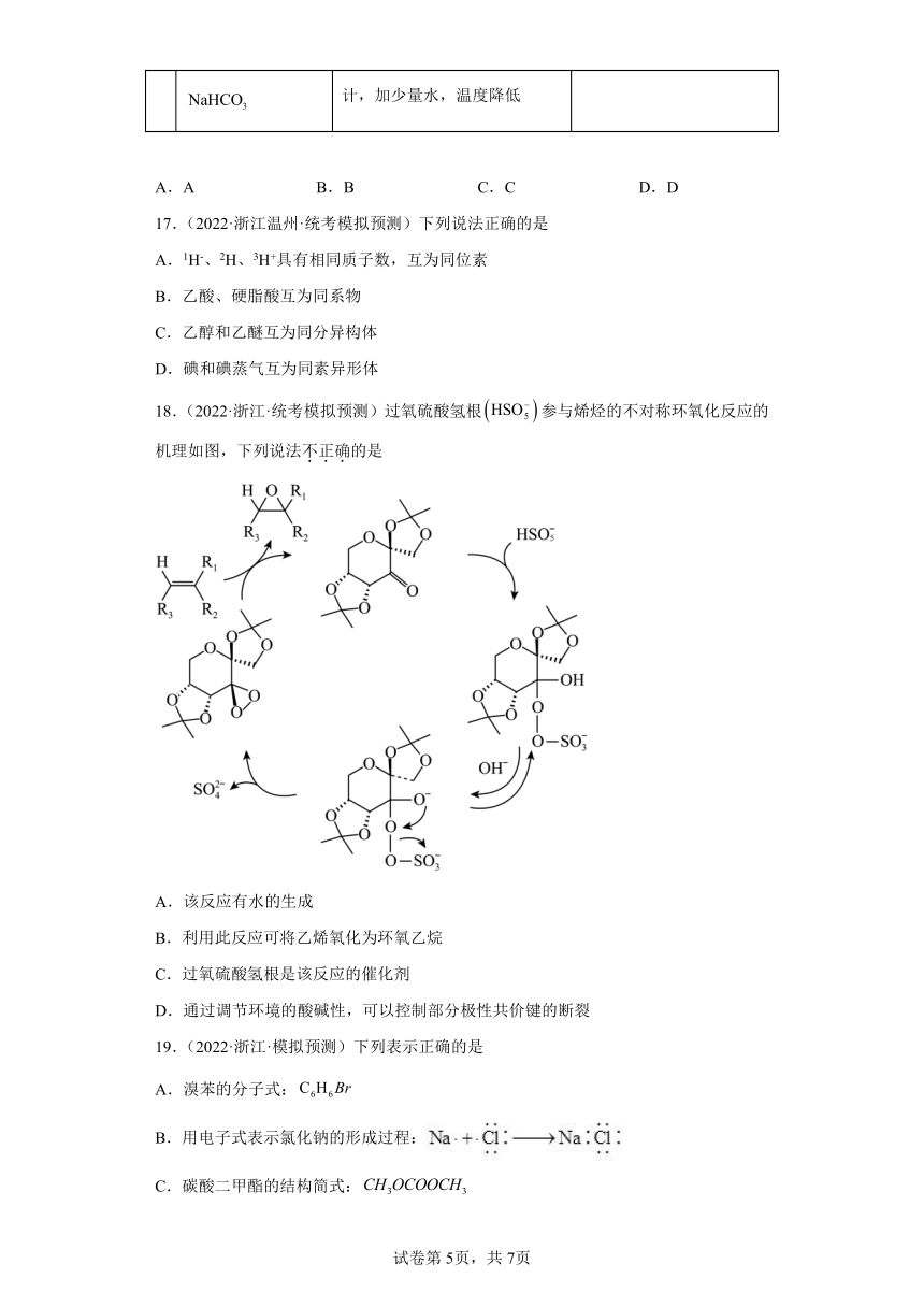 浙江省高考化学三年（2021-2023）模拟题分类汇编66原子结构，化学键（1）（含解析）
