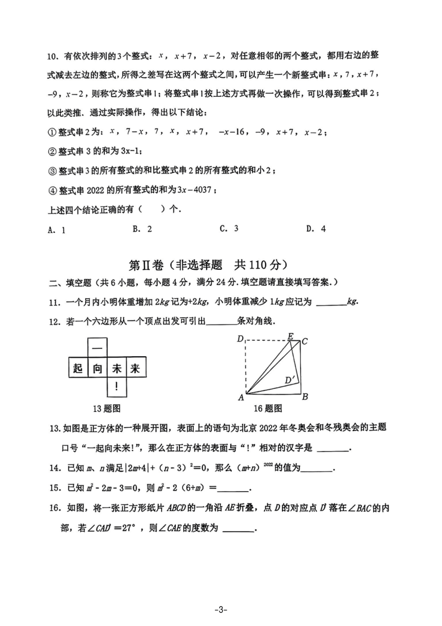 2022-2023学年山东省济南市市中区七年级上学期期末考试数学试题(PDF版含答案)