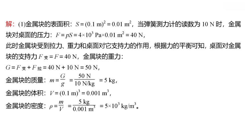 2022 物理 八年级下册专项培优练七 固体和液体压强的计算 习题课件(共31张PPT)