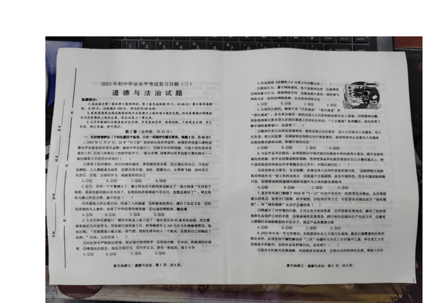 2023年山东省潍坊市昌邑市实验中学中考三模道德与法治试题((图片版无答案)