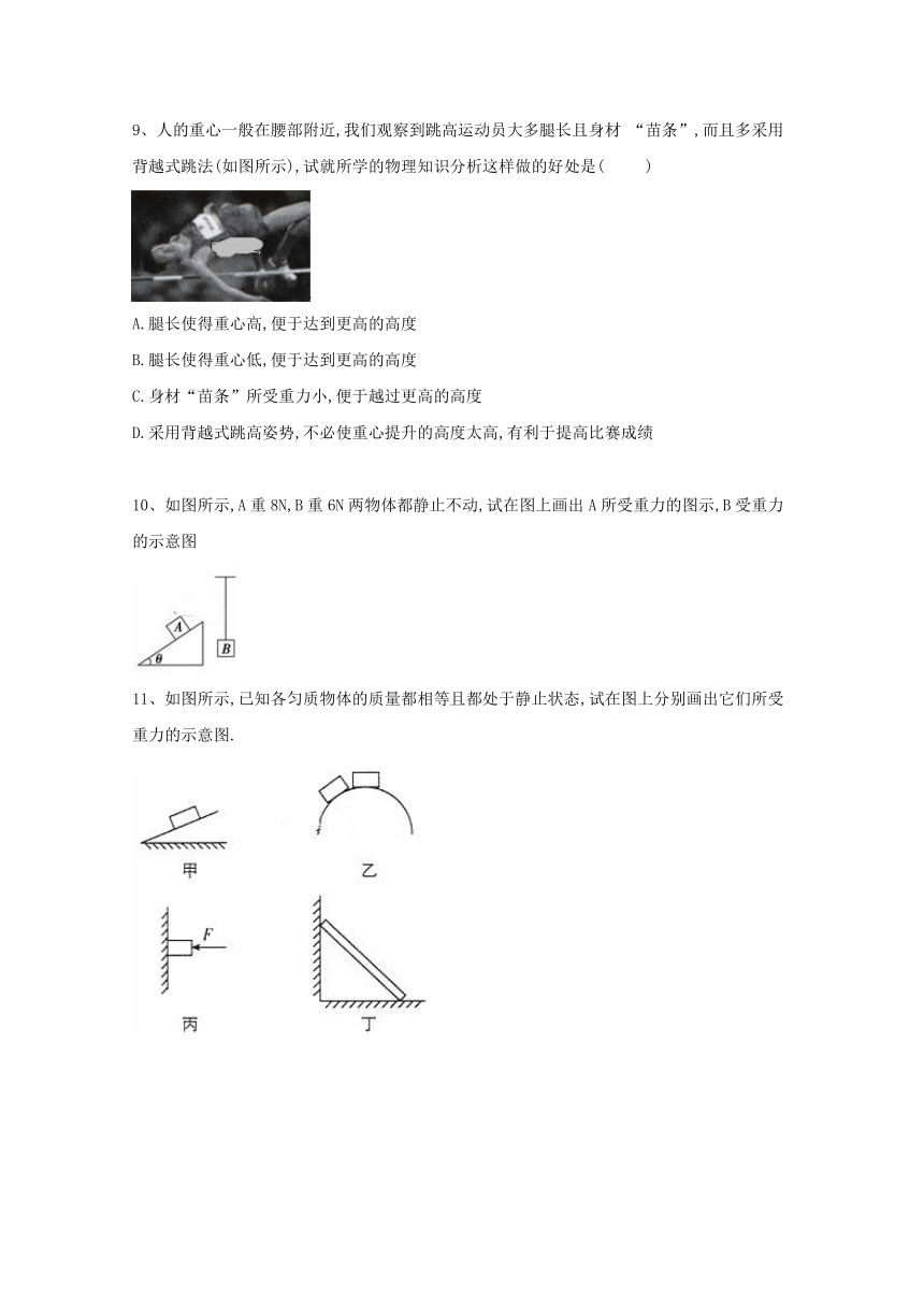 4.1 重力与重心 课堂限时测评（Word版含解析）