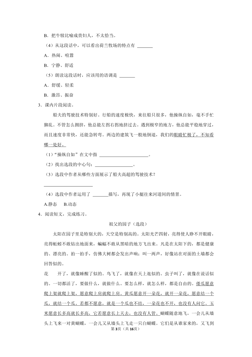 部编版小学语文五年级下册 期末现代文阅读检测卷（二）(解析版)