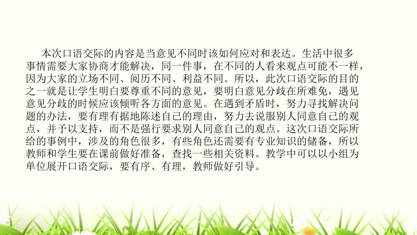 部编版小学六年级语文上册第六单元《口语交际：意见不同怎么办 》说课课件（含教学反思）(共20张PPT)