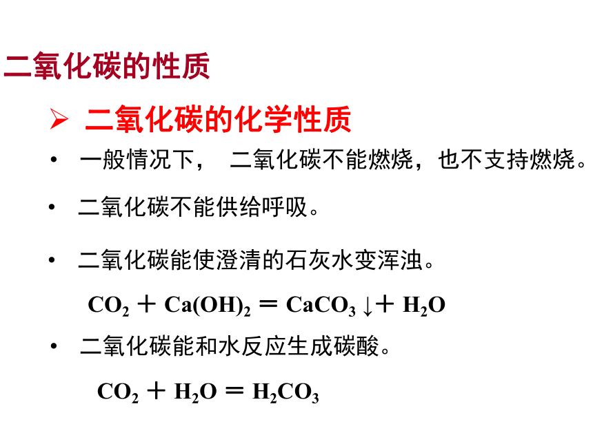 初中化学九年级上鲁教版课件6-3  大自然中的二氧化碳(共27张PPT)