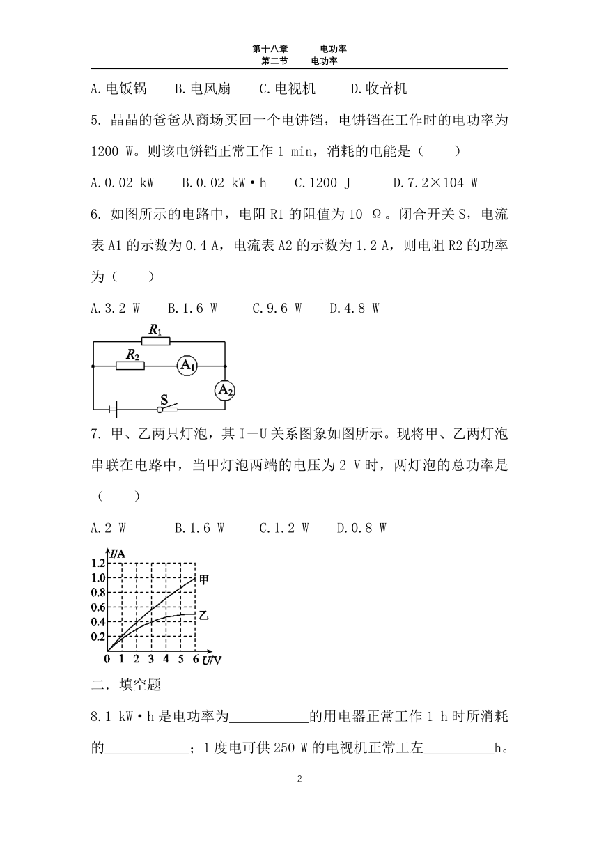 人教版  九年级 物理  全一册  第十八章  18.2电功率（练习一）【无答案】