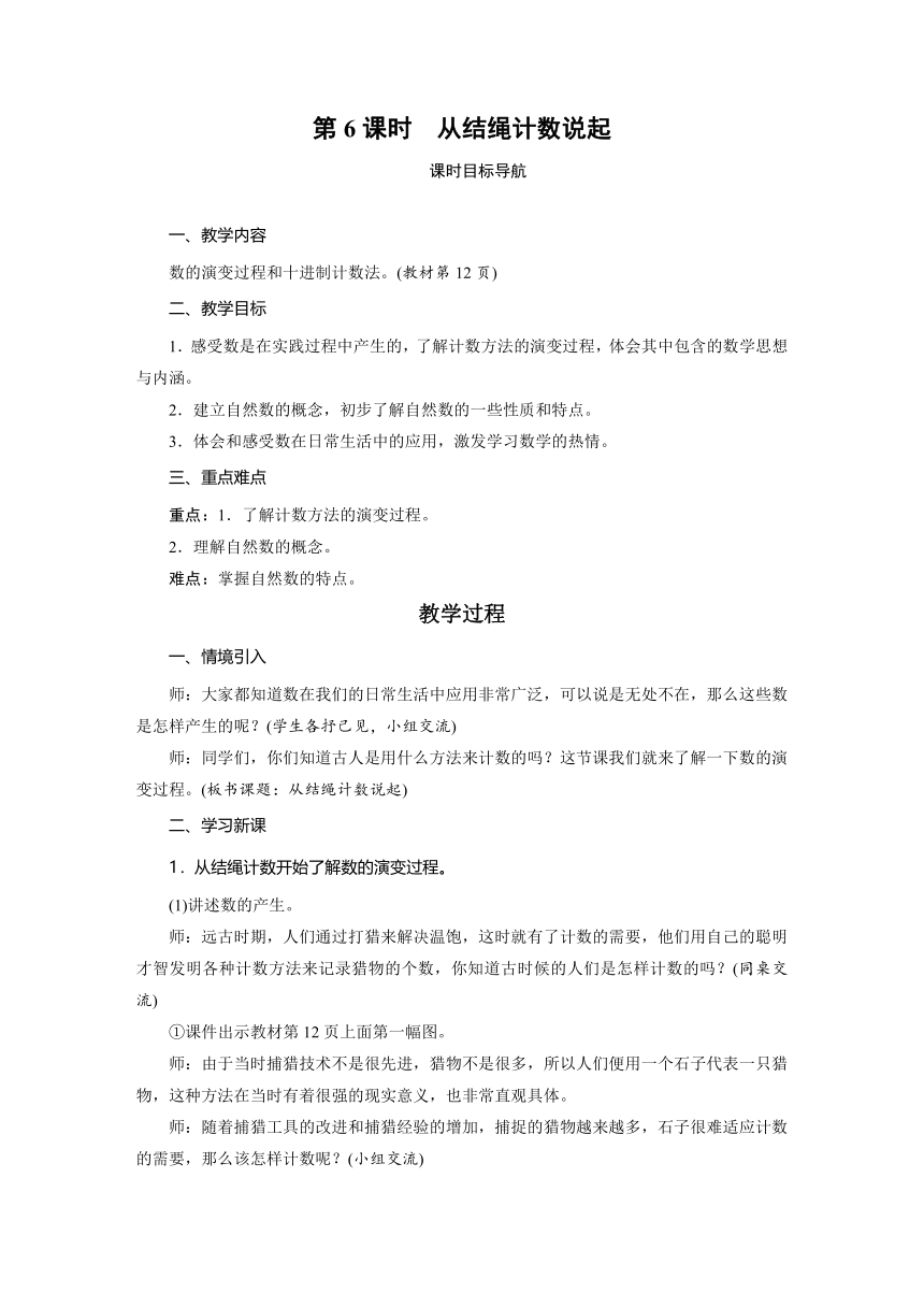 北师大版数学四年级上册1.6从结绳计数说起 教案