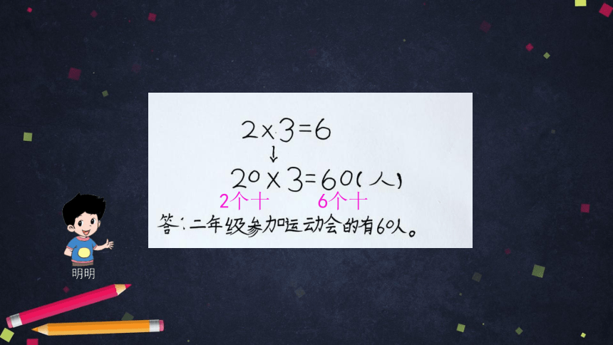 三年级上数学（北京版）整十，整百数乘一位数的口算课件（38张PPT)
