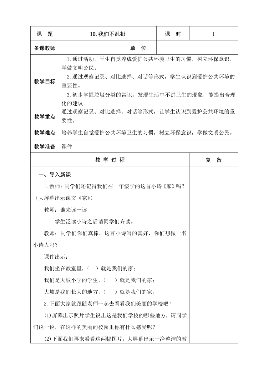 10、我们不乱扔 教案（表格式）