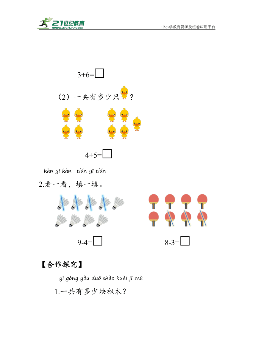 《搭积木》（学案）北师大版一年级数学上册