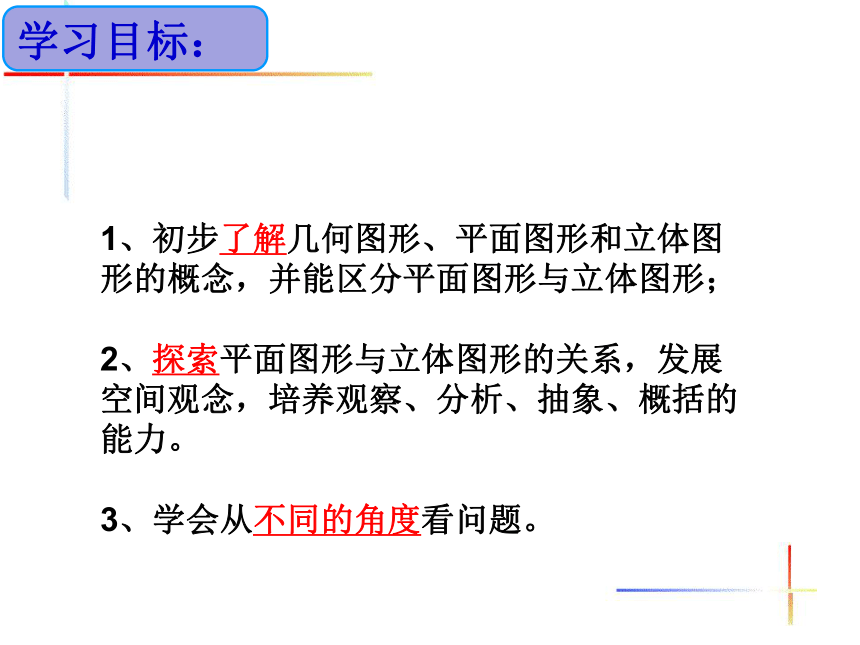 2021-2022学年湘教版数学七年级上册4.1几何图形课件(共28张PPT)