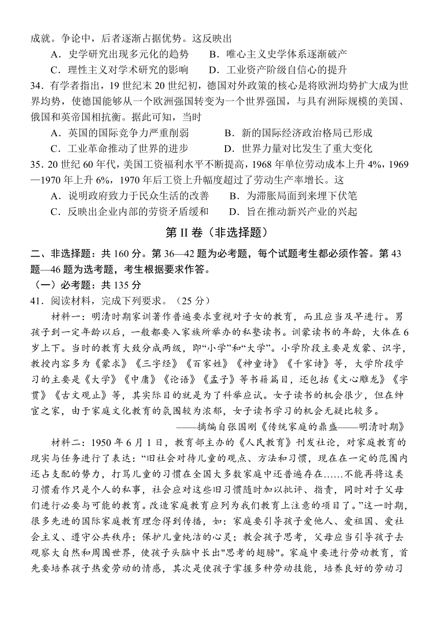 2023年四川省顶级中学普通高等学校招生考试临考预测卷（二）文综历史（解析版）