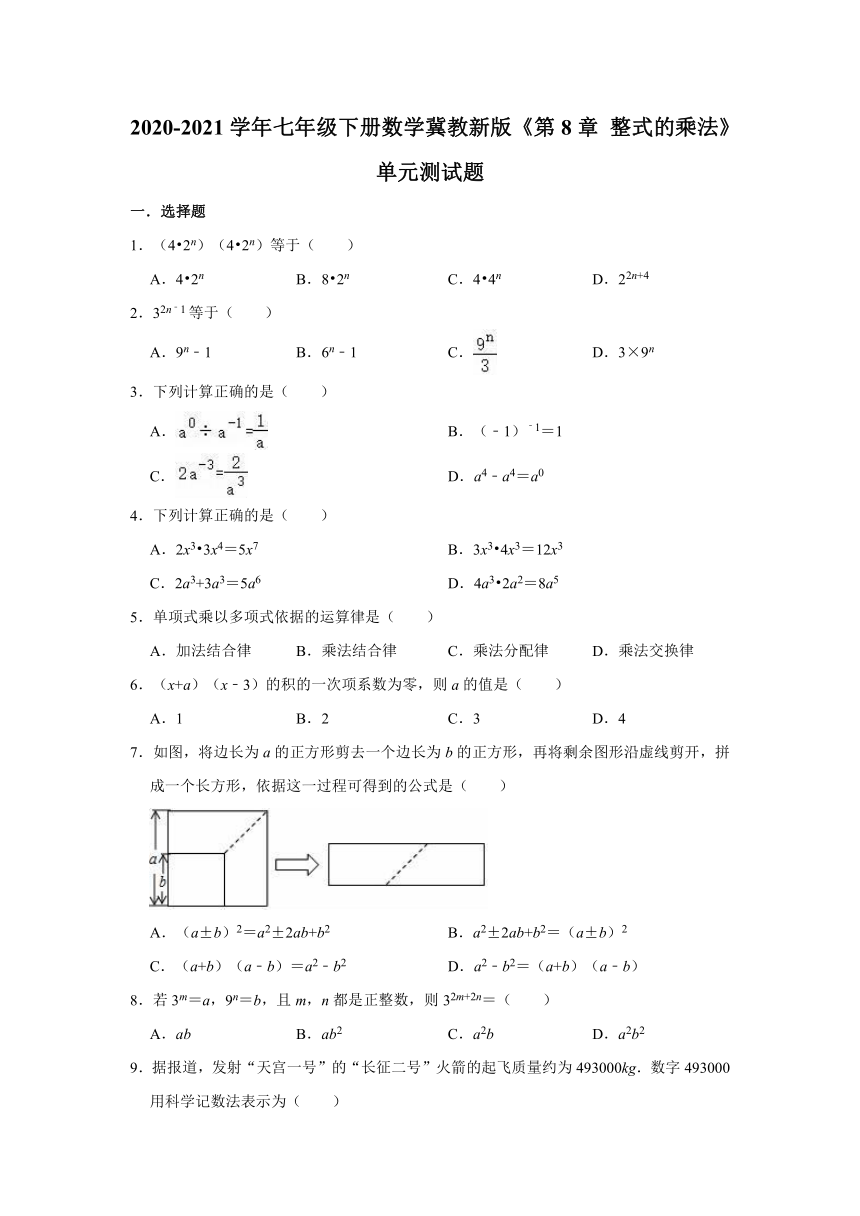 2020-2021学年七年级下册数学冀教新版第8章 整式的乘法单元测试题（Word版有答案）