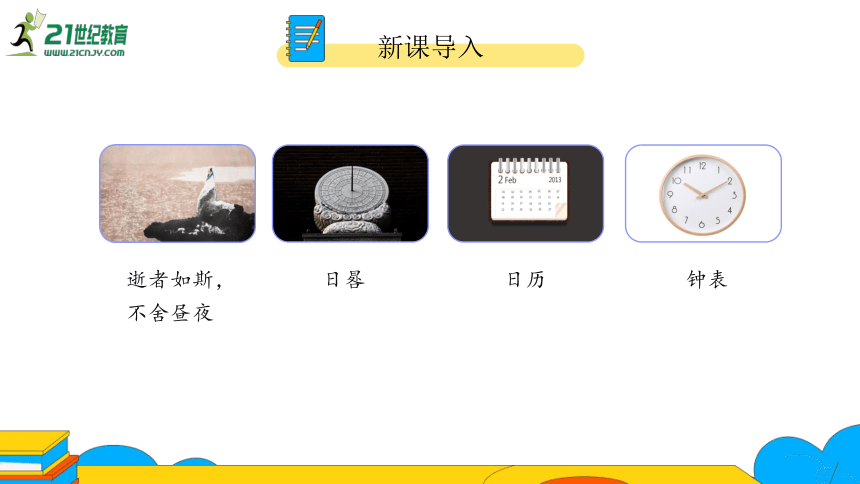 8.时间的脚印 课件（32张PPT）