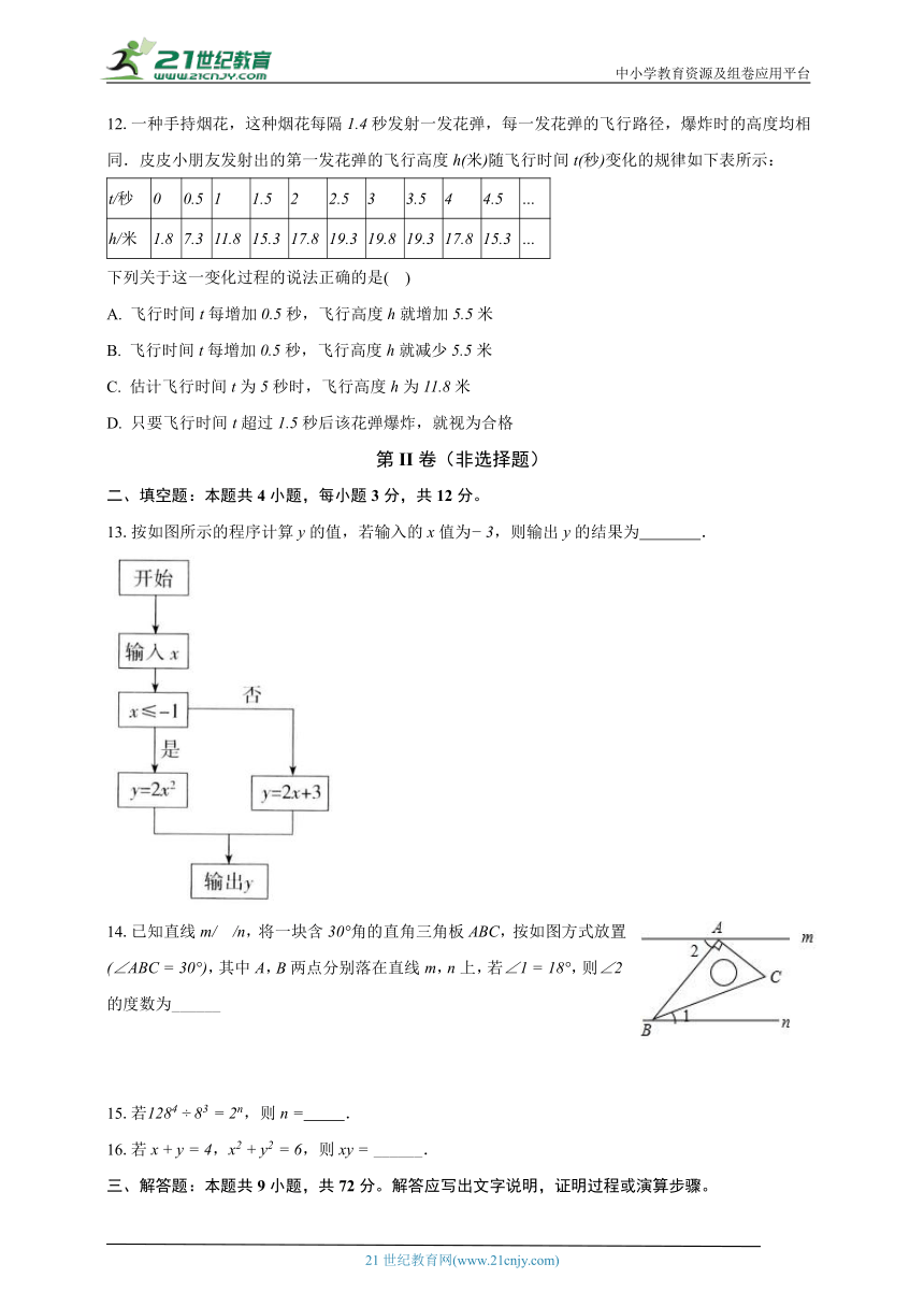 北师大版初中数学七年级下册期中测试卷（较易）（含答案）