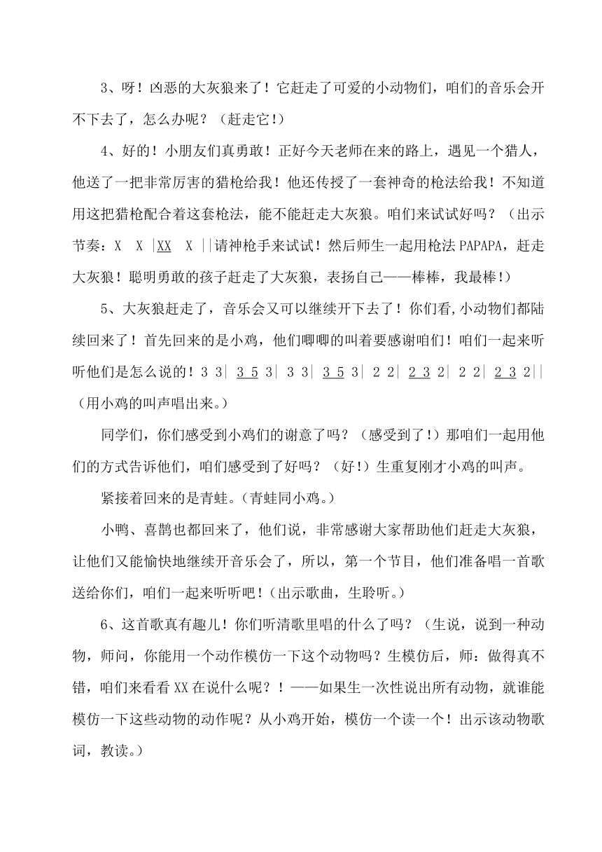 人教版  二年级上册音乐教案第四单元 唱歌 动物说话