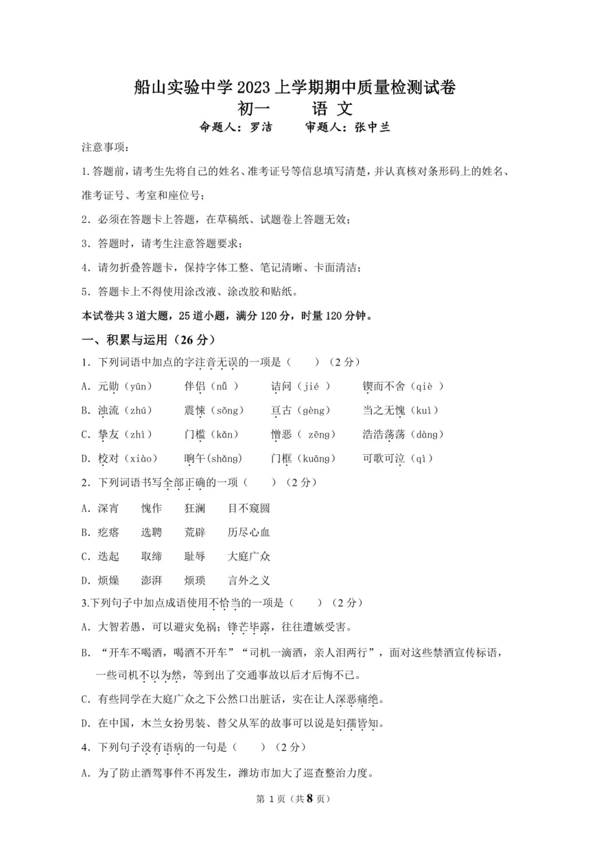 湖南省衡阳市船山实验中学2022-2023学年七年级下学期期中语文试题（图片版无答案）