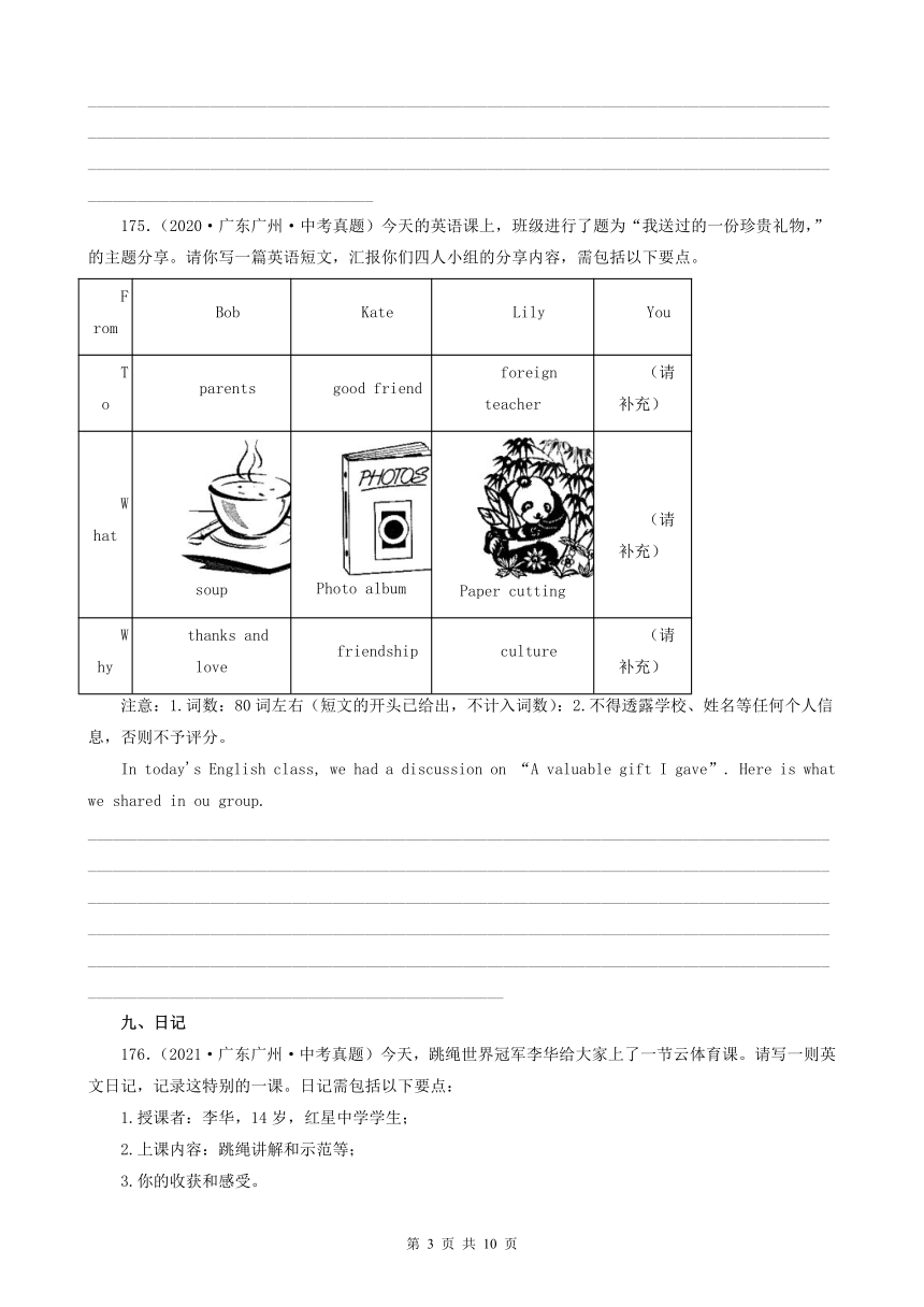 广东省广州市三年（2020-2022）中考英语真题分题型汇编-04句子首字母填空&作文（word版，含答案和解析）