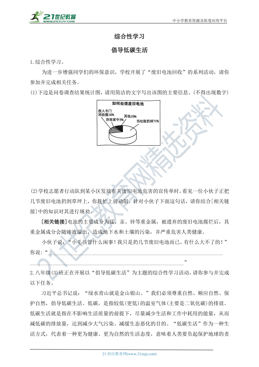 八年级下册 第二单元  综合性学习：倡导低碳生活  同步练习（含答案）