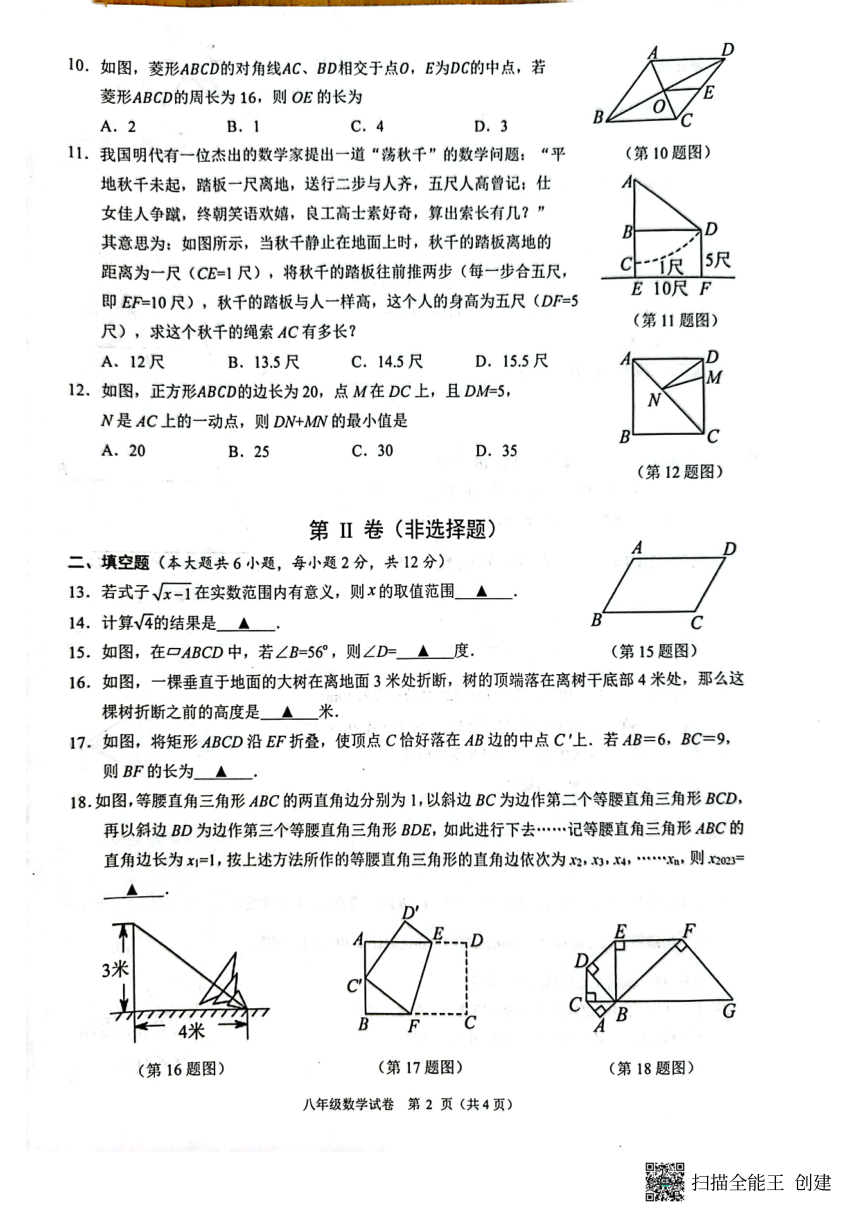 广西南宁市宾阳县2022-2023学年八年级下学期期中数学试题（pdf版无答案）