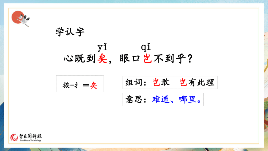 【课件PPT】小学语文五年级上册—25古人谈读书 第一课时