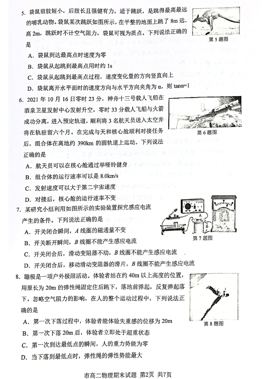 浙江省台州市2021-2022学年高二上学期期末质量评估物理试题（扫描版含答案）