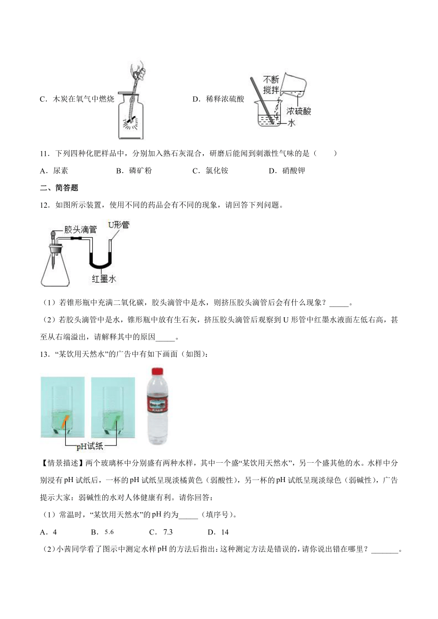 专题7初识酸、碱和盐测试题—2021-2022学年九年级化学仁爱版下册（word版 含答案）