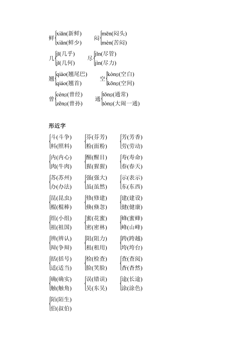 统编版语文三年级下册 第4单元知识复习 知识梳理