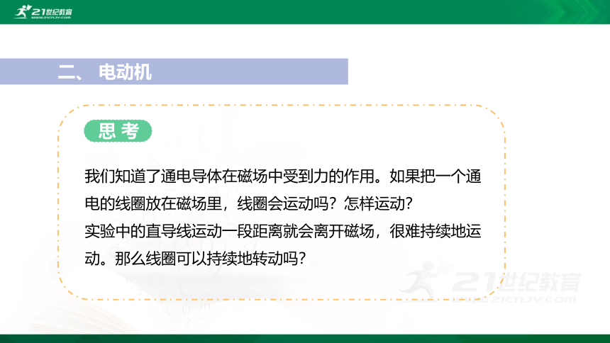 20.4电动机课件(33张PPT)