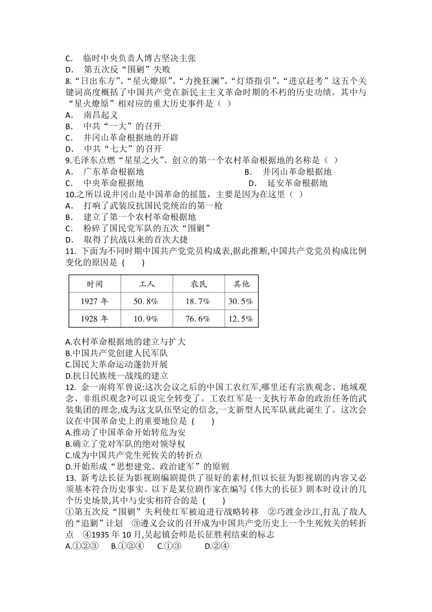 八年级上册历史第五单元从国共合作到国共对峙 训练题（含答案）