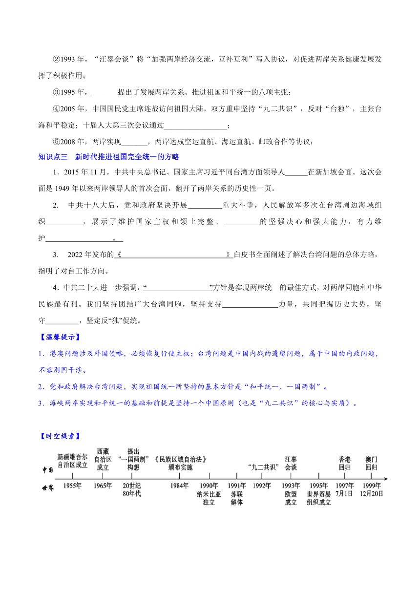 2023-2024学年八年级历史下册（统编版）第14课 海峡两岸的交往  导学案（含解析）