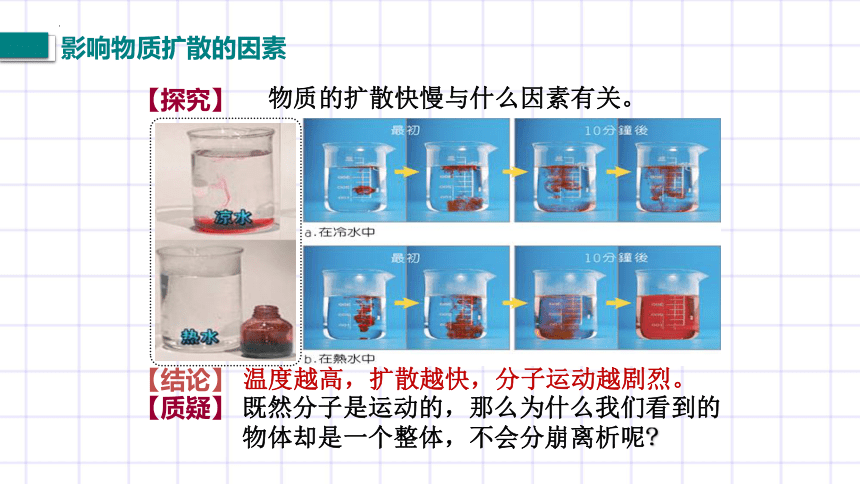 10.2《内能》课件内嵌视频  2022-2023学年北师大版九年级全一册物理 （共31张PPT）