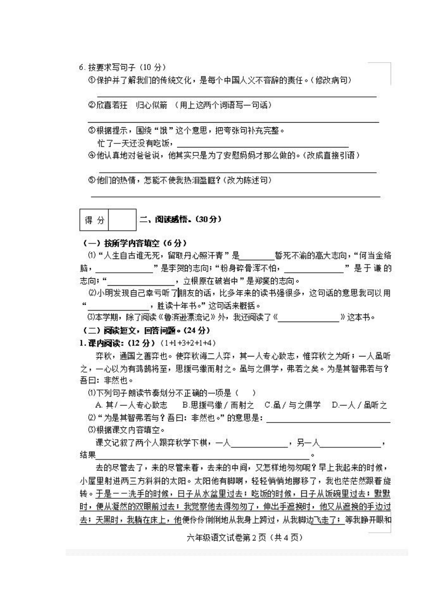 黑龙江省哈尔滨市木兰县2021-2022学年六年级下学期期末考试语文试题（图片版，含答案）