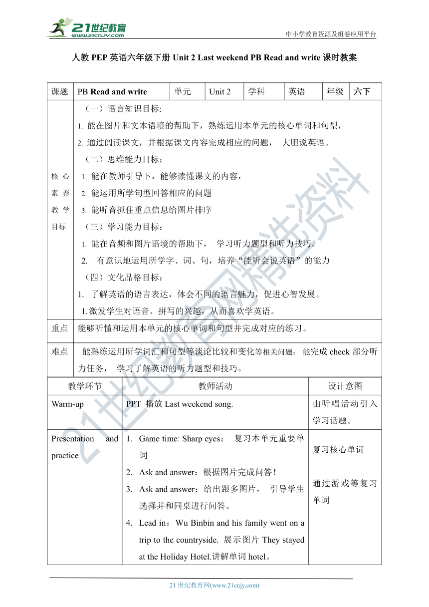 【新课标】Unit 2 Last weekend PB Read and write 教案