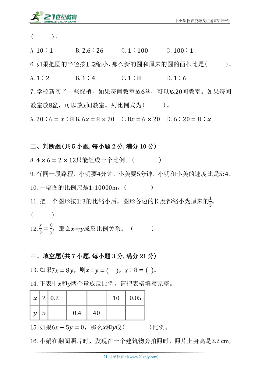 人教版六年级数学下册第四单元《比例》单元练习 (2)（含解析）