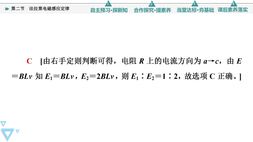 高中物理粤教版（2019）选择性必修二第2章 第2节　法拉第电磁感应定律课件（54张PPT）