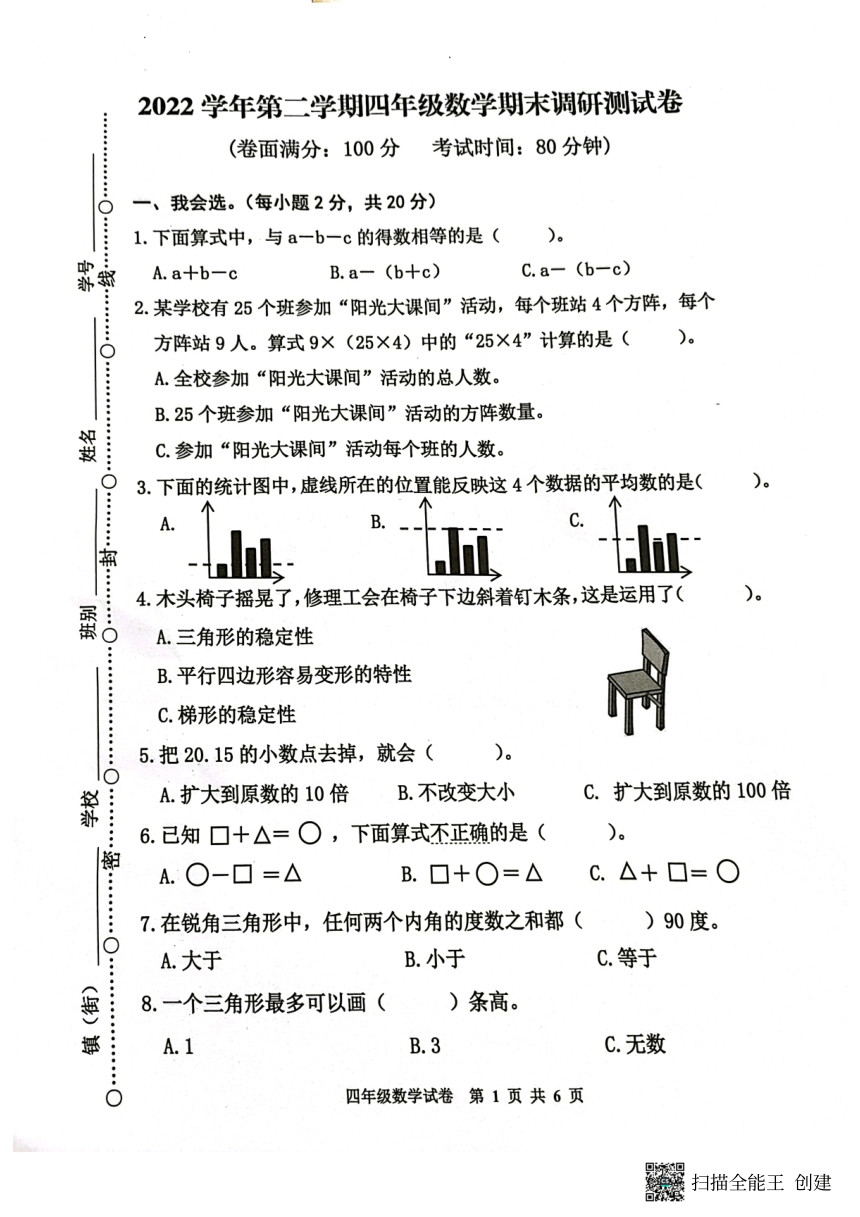 广东省广州市花都区2022-2023学年四年级下学期期末数学试题（图片版，含答案）