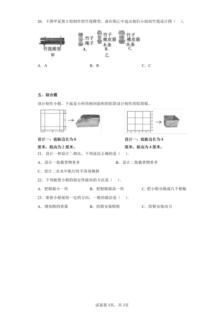 教科版（2017秋）五年级下册科学2.4.增加船的载重量练习题（含解析）