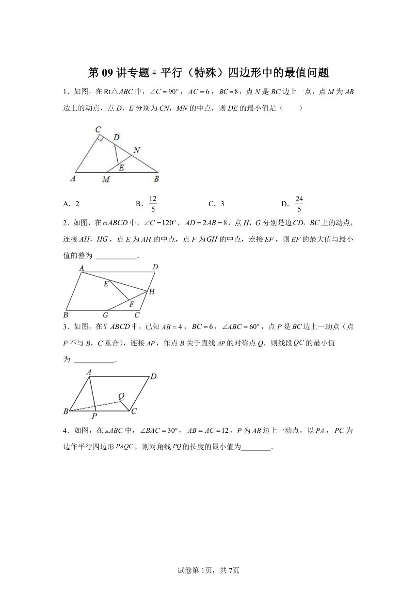 第十八章 第09讲专题4平行四边形（特殊的平行四边形）中的最值问题 同步学与练 （含解析）2023-2024学年数学人教版八年级下册