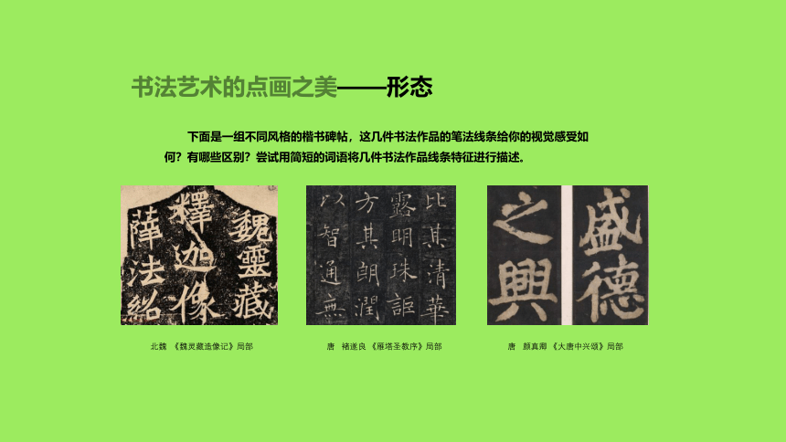 第二章 第一节 中国书法艺术 课件（31页）