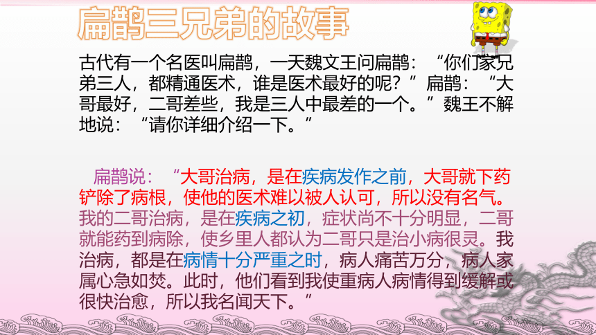 人教版七年级体育 1.4常见传染病的预防 课件(共31张PPT)