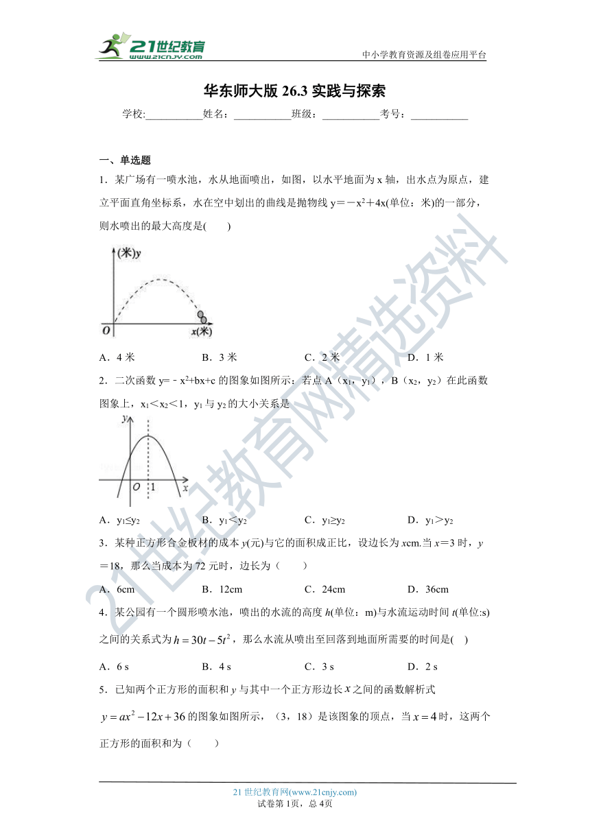 26.3 实践与探索（含解析）