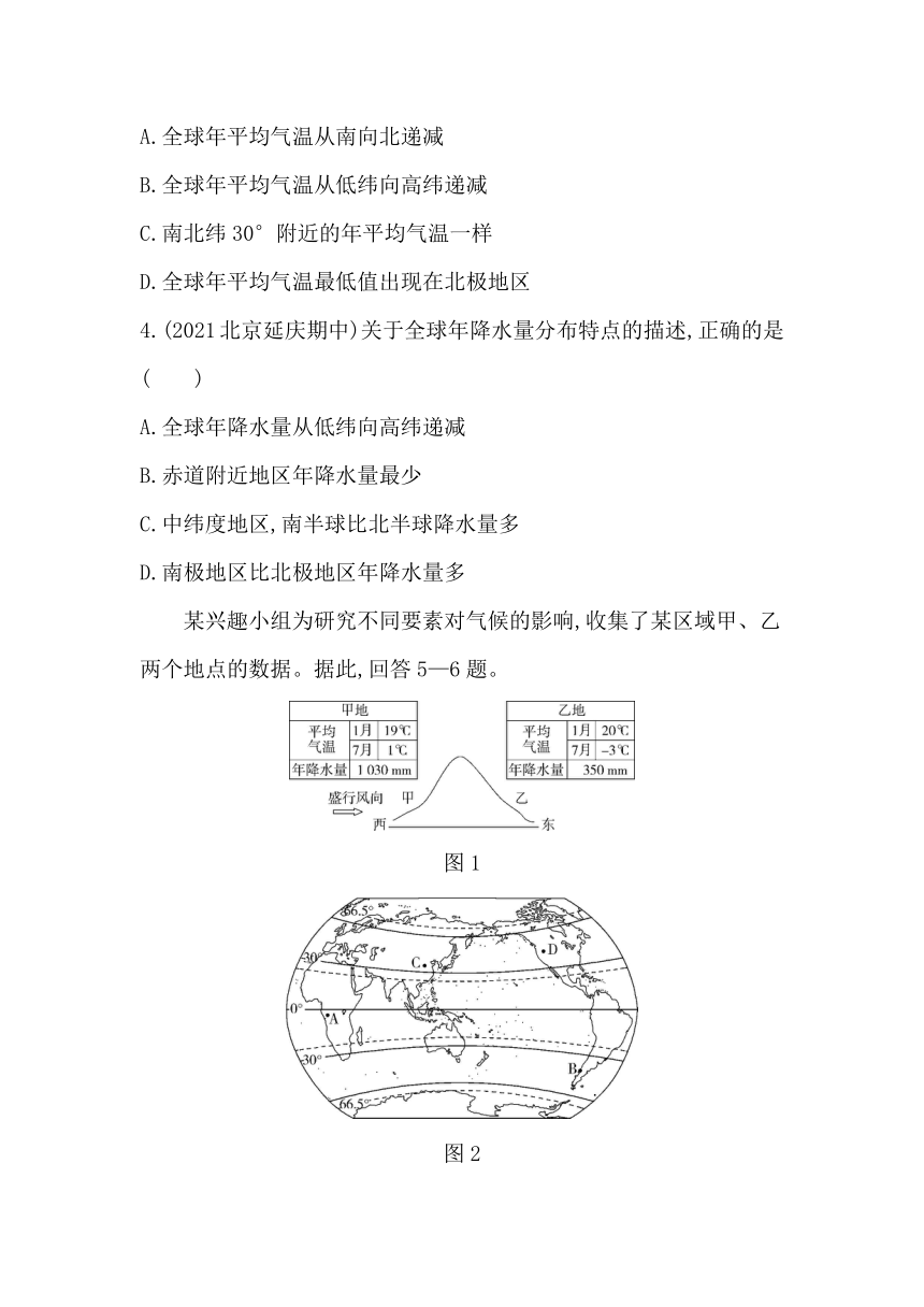 中图版（北京）地理八年级上册第二章 世界的气候综合检测（含解析）