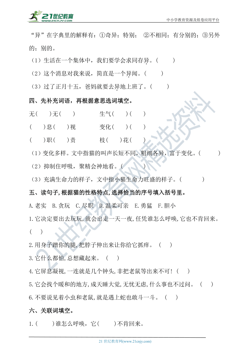 13《猫》知识点+同步练习 含答案