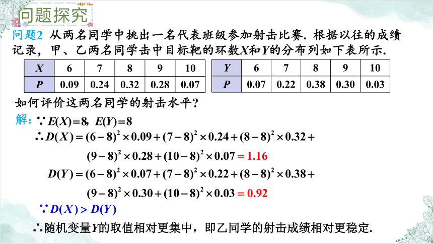 7.3.2离散型随机变量的方差(共16张PPT)