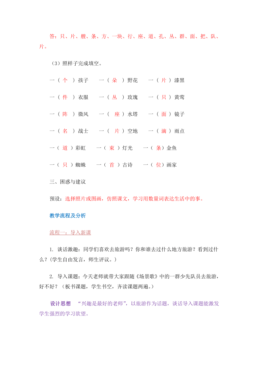 1.场景歌 教学设计