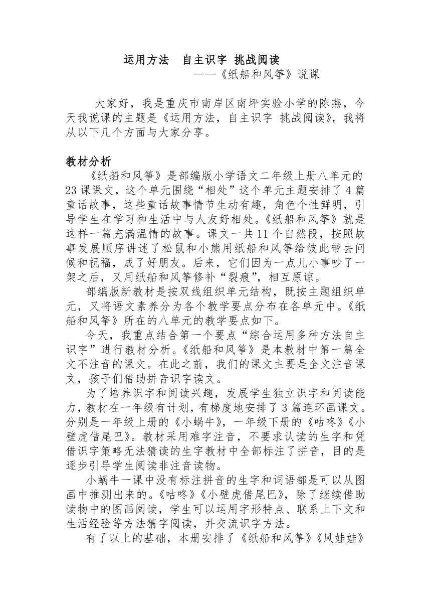 小学语文  统编版  二年级上册 23课纸船和风筝  （说课稿）