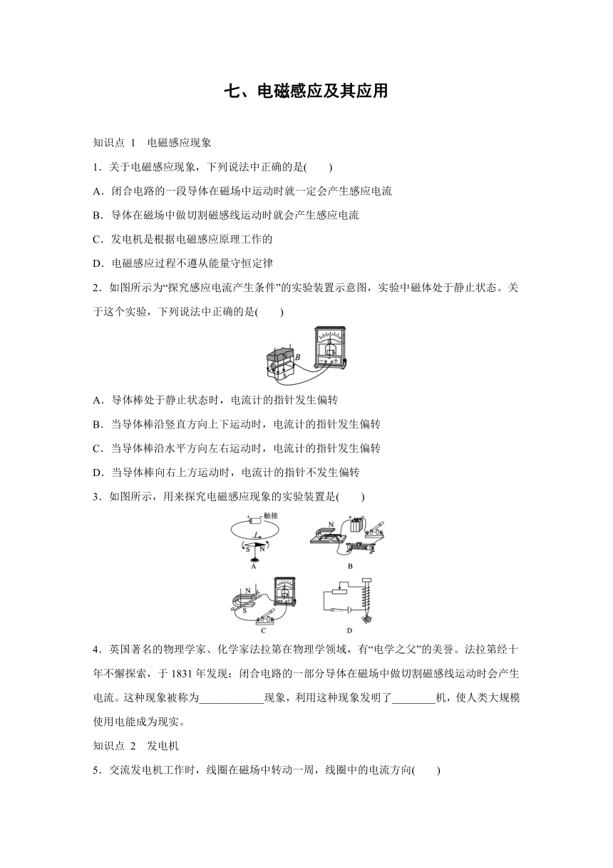 北京课改版物理九年级全一册同步练习：12.7 电磁感应及其应用（有答案）