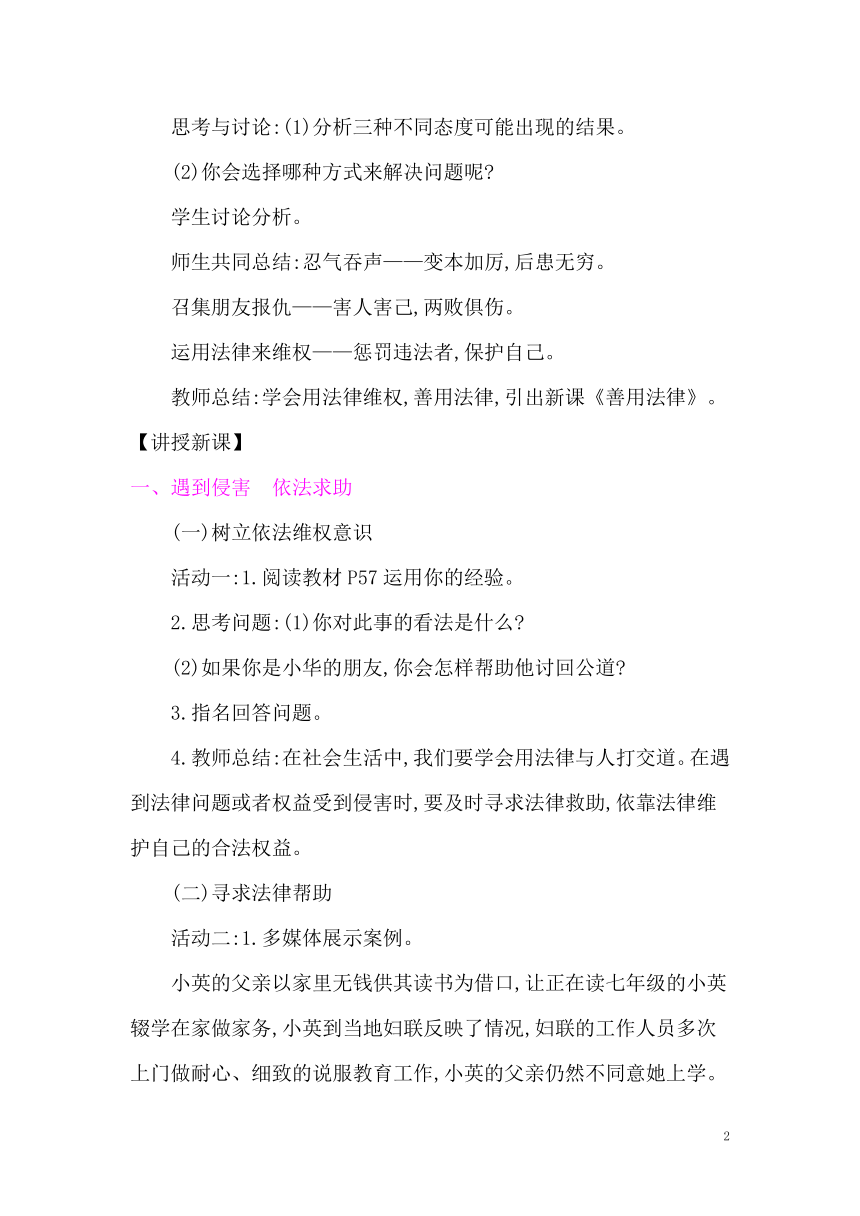 5.3善用法律  教案